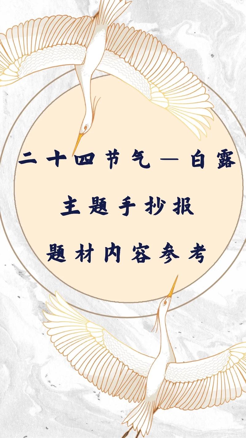 今天買什么特馬白露是二十四節(jié)氣笏幾個(gè)節(jié)日，